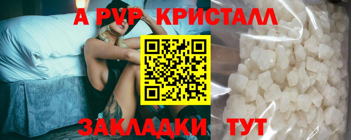 Alpha PVP VHQ  Alpha PVP кристаллы  А ПВП СК  Вход с VPN  хочу наркоту  Хабаровск 