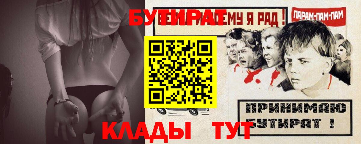 БУТИРАТ BDO  Вход с VPN  Хабаровск 