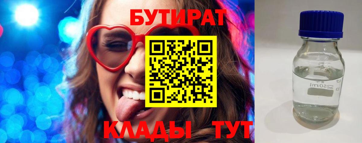 БУТИРАТ оксибутират Хабаровск