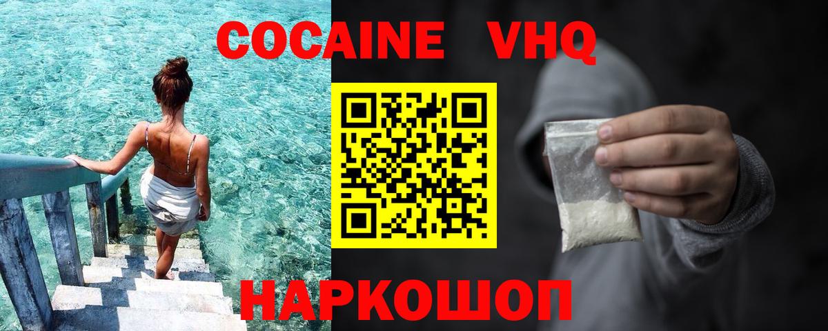 COCAIN Эквадор  Кокаин FishScale  Вход с VPN  Хабаровск 