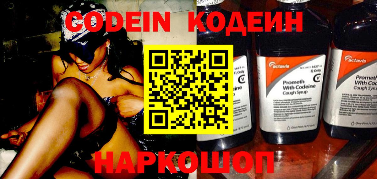 Кодеин напиток Lean (лин) Хабаровск