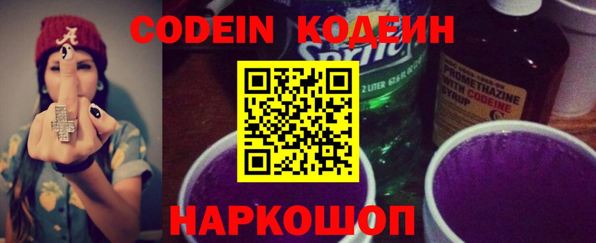 Кодеиновый сироп Lean Purple Drank  Вход с VPN  Хабаровск  Кодеиновый сироп Lean напиток Lean (лин) 