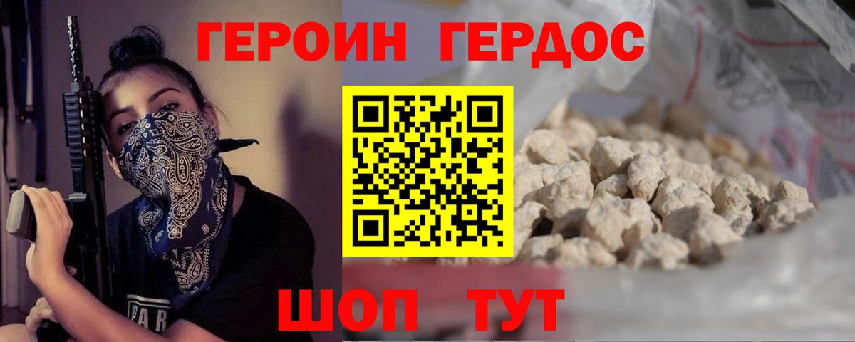 Героин белый Хабаровск