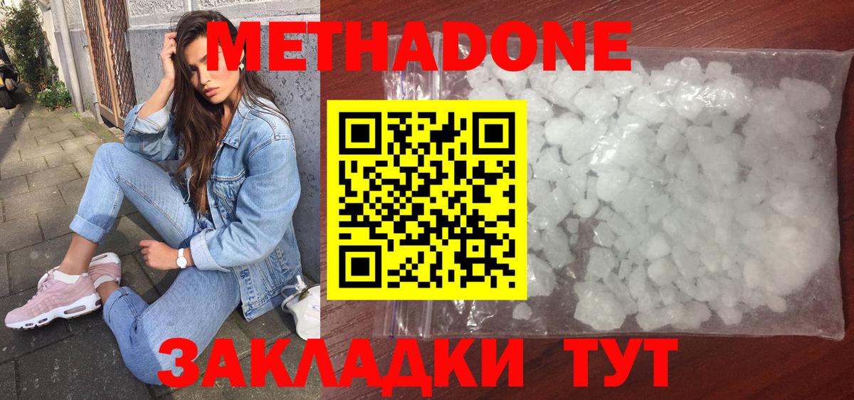 МЕТАДОН белоснежный Хабаровск